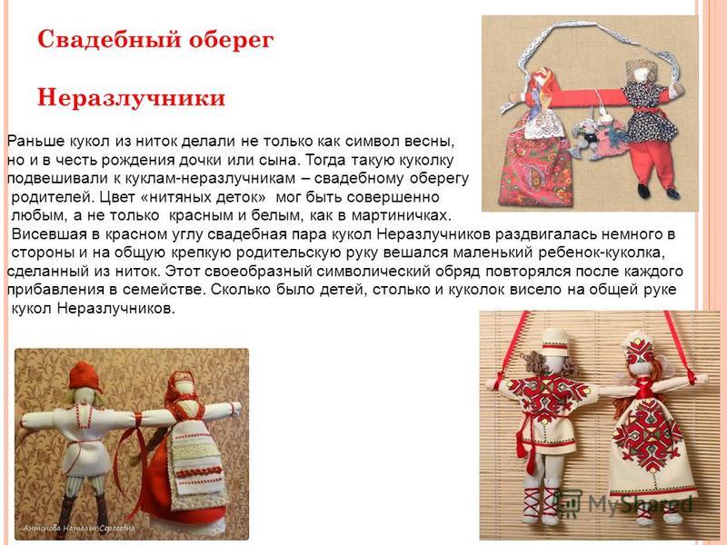 Кукла оберег своими руками значение 131
