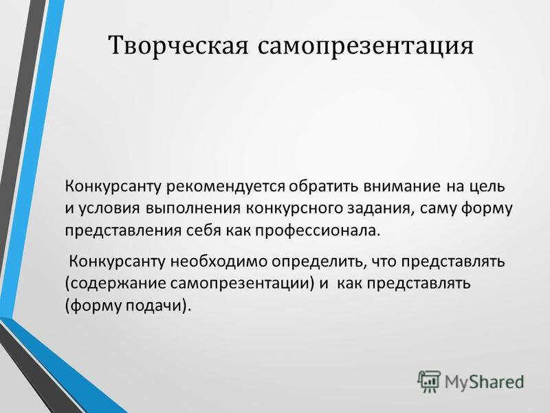 Творческая самопрезентация на конкурс воспитатель года Творческая самопрезентация на конкурс воспитатель года