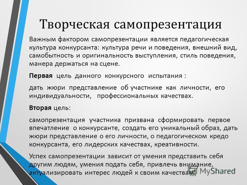 Презентация на тему самопрезентация