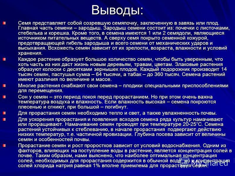 Проект прорастание семян 6 класс