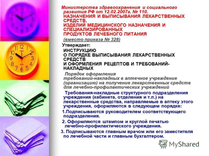 Приказ 110 от 12.02.2007 с изменениями и дополнениями на 2018 год Бухгалтерский учет основных средств в бюджетных