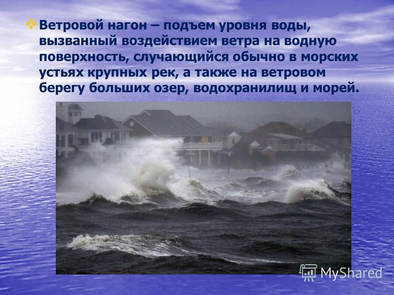 Стихийные бедствия связанные с ветром Стихийные бедствия связанные с ветром