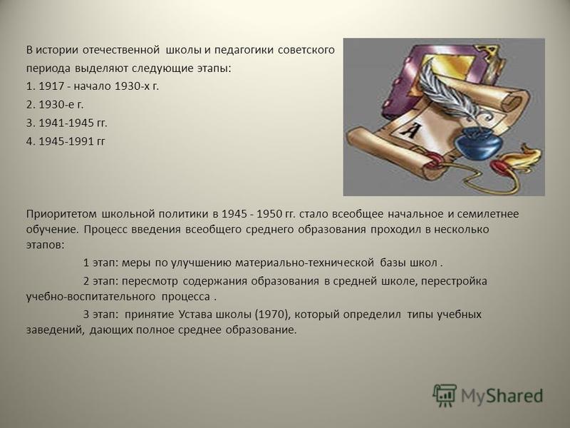 Курсовая работа по теме Всеобщее среднее образование в СССР