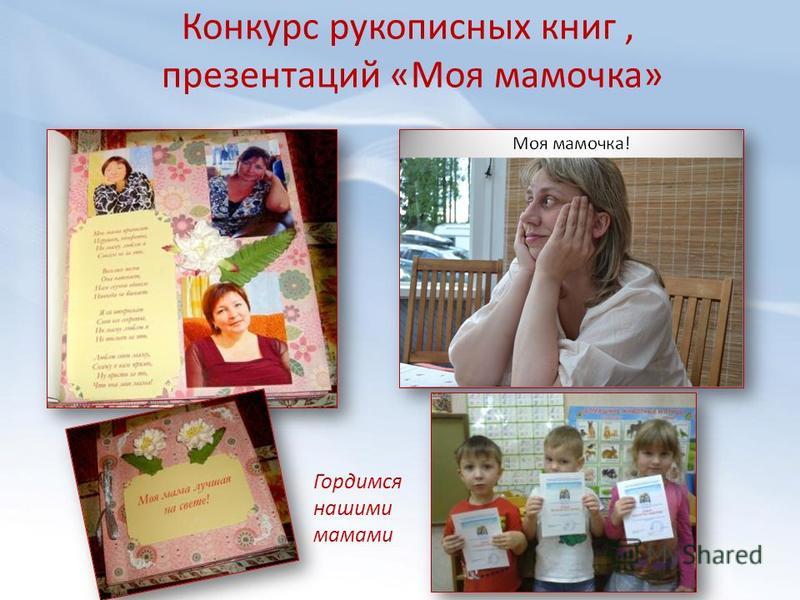 Конкурс презентаций книг Конкурс презентаций книг