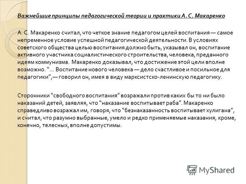 Дипломная работа: Педагогическая технология А.С. Макаренко