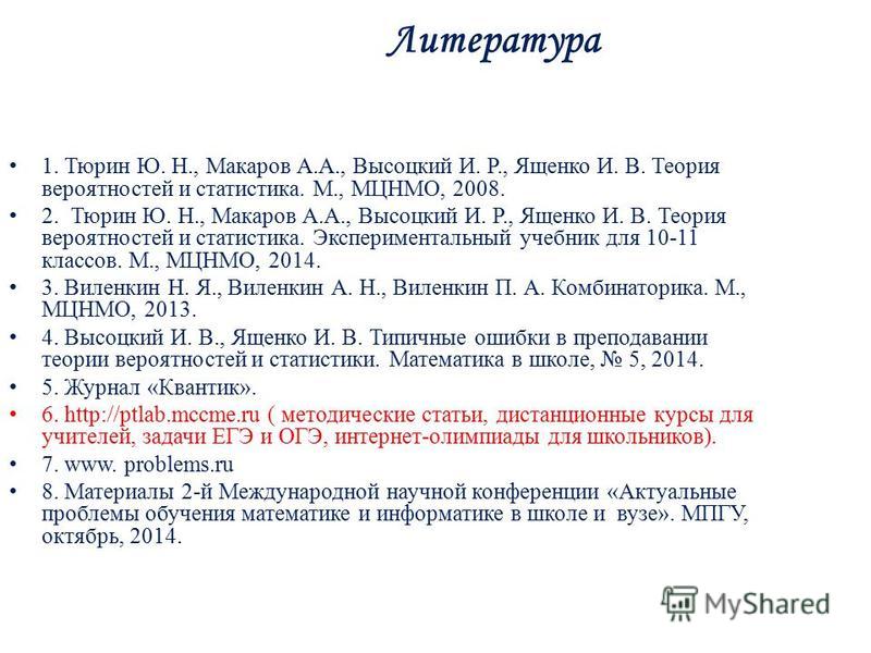 Гдз ю.н.тюрин. а.а.макаров и.з.высоцкий и.в.ященко теория вероятностеей и статистика-7класс