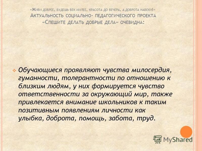 Сочинение На Тему Хорошие Дела Сочинение На Тему Хорошие Дела