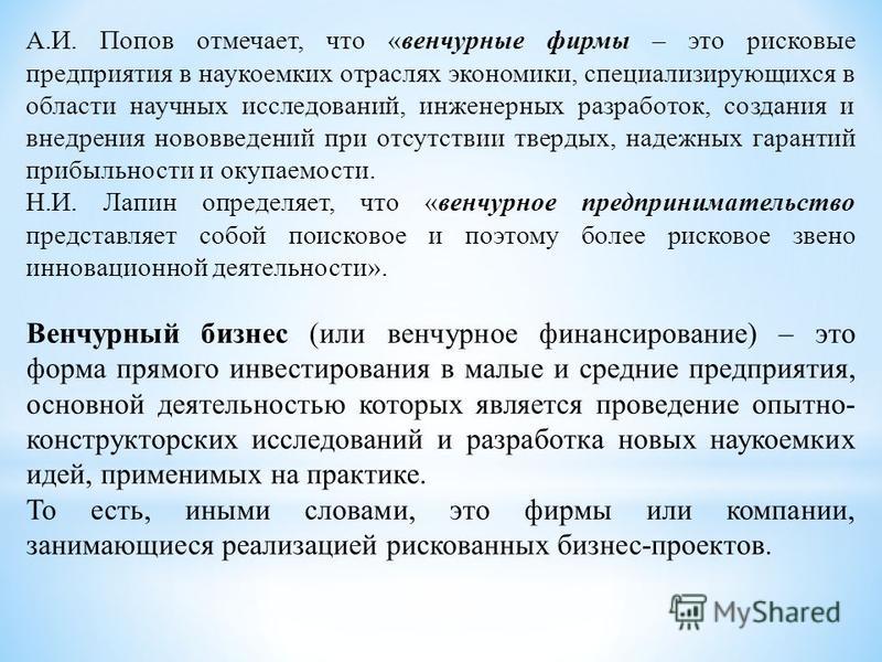 Контрольная работа по теме Венчурное финансирование. Организация инновационной деятельности