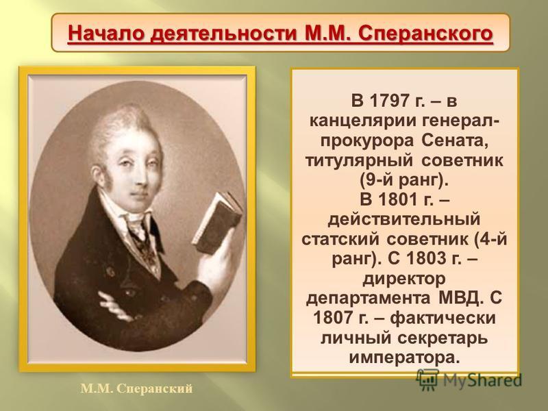 Как назывался проект подготовленный м м сперанским