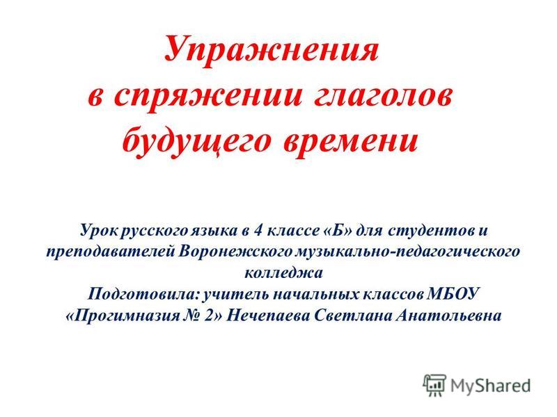 Урок русского языка в 4 классе будущее время презентация