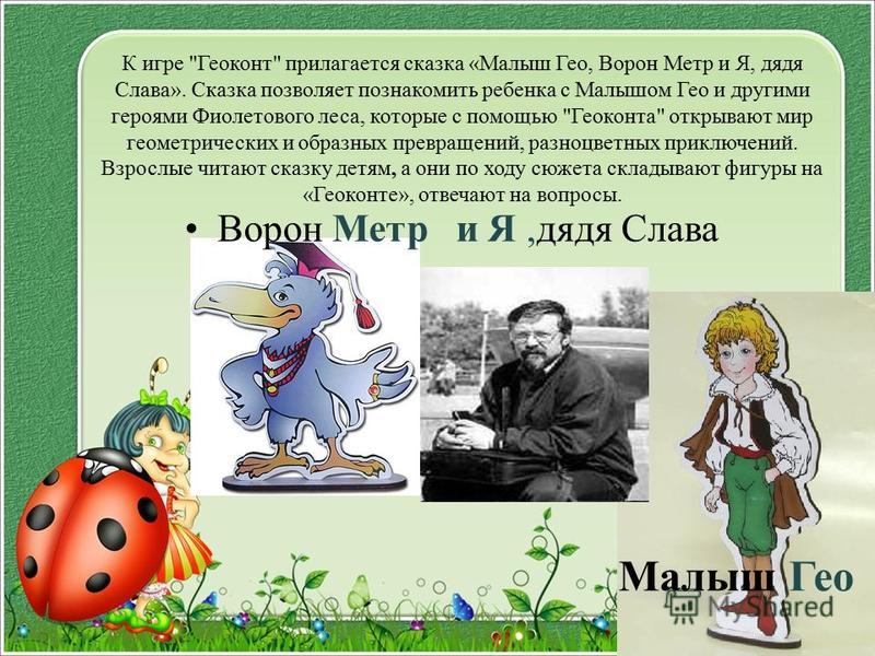 Сказка малыш гео ворон метр и я Сказка малыш гео ворон метр и я