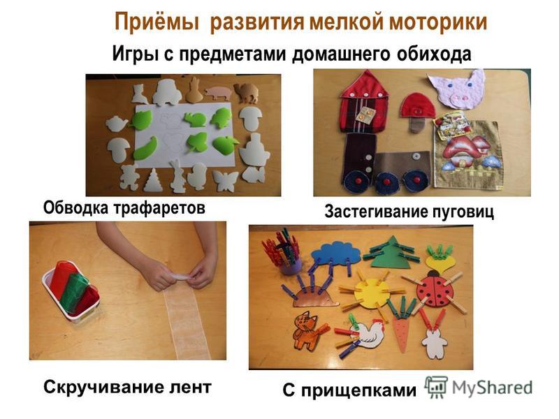 Игра по мелкой моторике Игра по мелкой моторике
