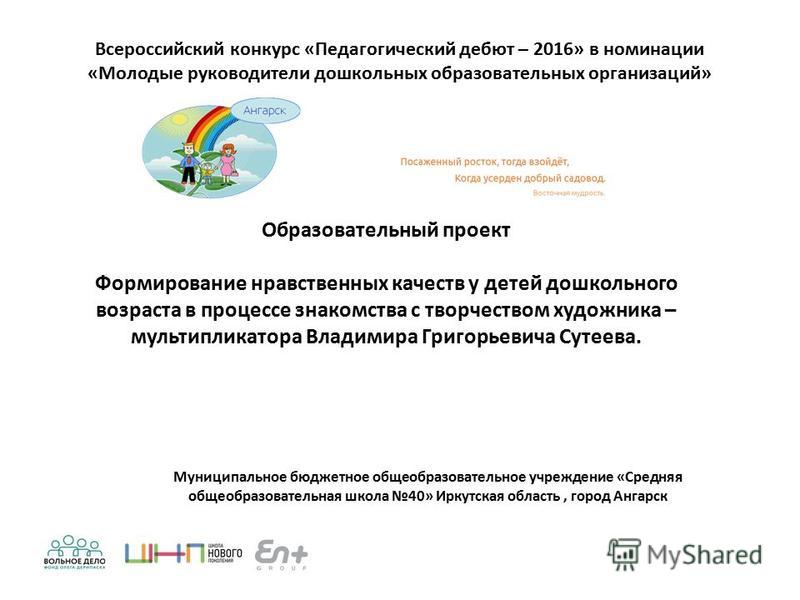 Всероссийский конкурс дебют Всероссийский конкурс дебют