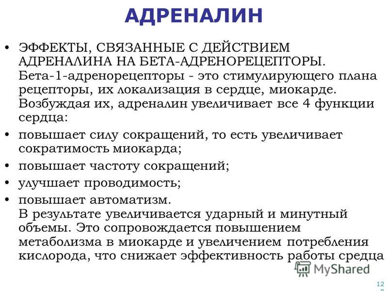 Связано с адреналином Связано с адреналином