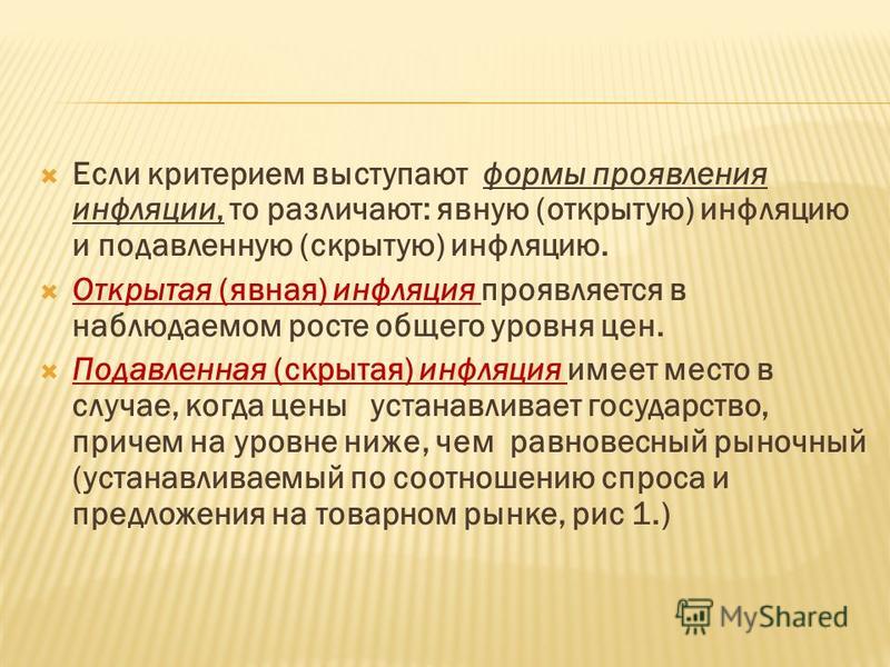 Реферат: Инфляция как проявление макроэкономической нестабильности