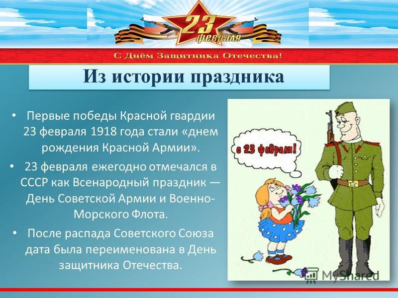 Сценарий дня защитников Сценарий дня защитников