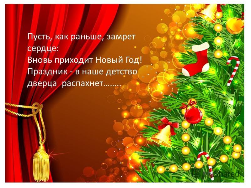 Когда Приходит Новый Год Когда Приходит Новый Год
