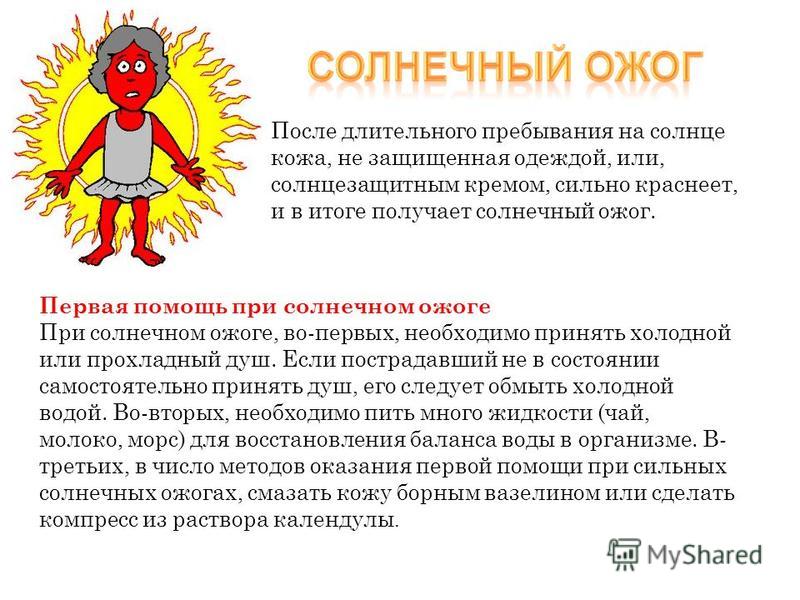 Как помочь себе при солнечном ожоге в домашних условиях Как помочь себе при солнечном ожоге в домашних условиях