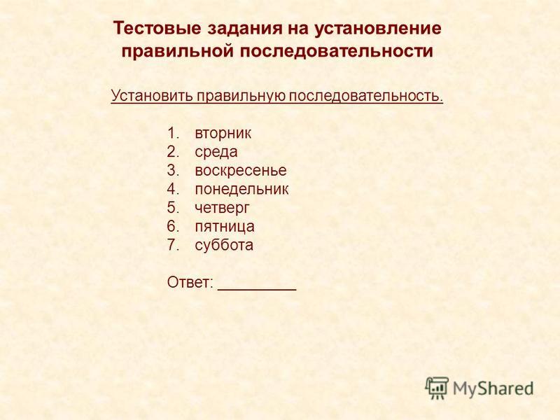 И для установления на него