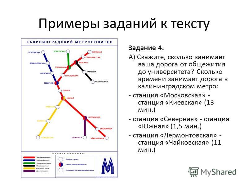Карта метро калининград