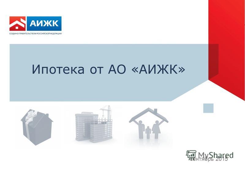 уставился программа по ипотеке аижк победы, достижения