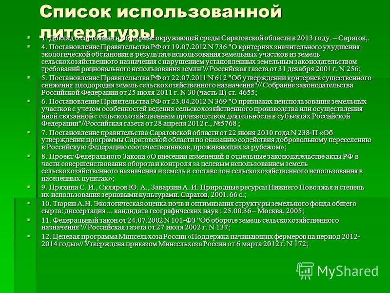 Понятие И Состав Земель Сельскохозяйственного Назначения Реферат Понятие И Состав Земель Сельскохозяйственного Назначения Реферат