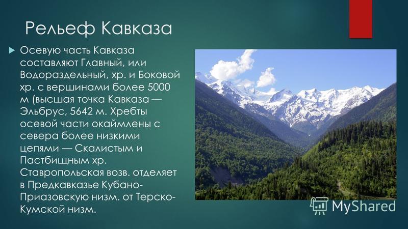 Рельеф земли. равнины. география 5-6 класс. алексеев