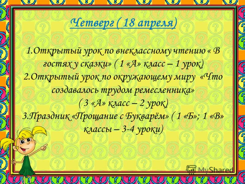 Конкурс на 1 апреля для школы Конкурс на 1 апреля для школы