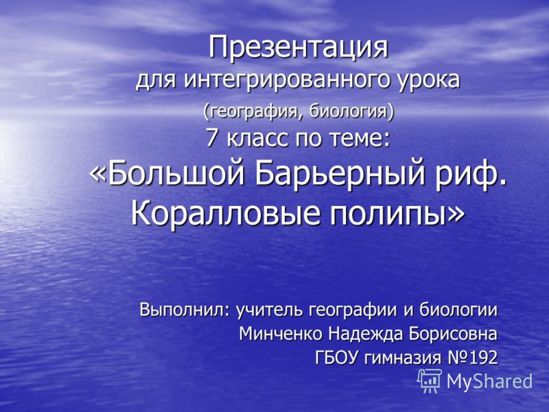 Биология 7 класс презентации