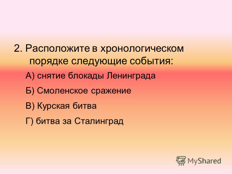 В курская битва г битва за сталинград В курская битва г битва за сталинград