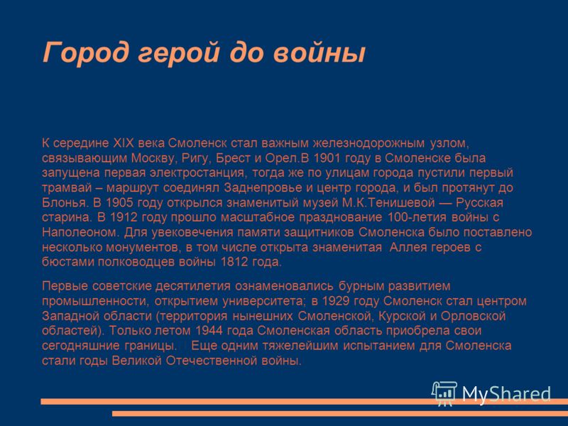 Презентация На Тему Город Смоленск Презентация На Тему Город Смоленск