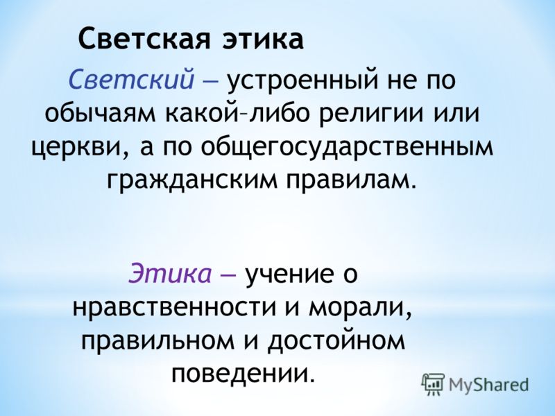 Учебник светская этика 4 класс
