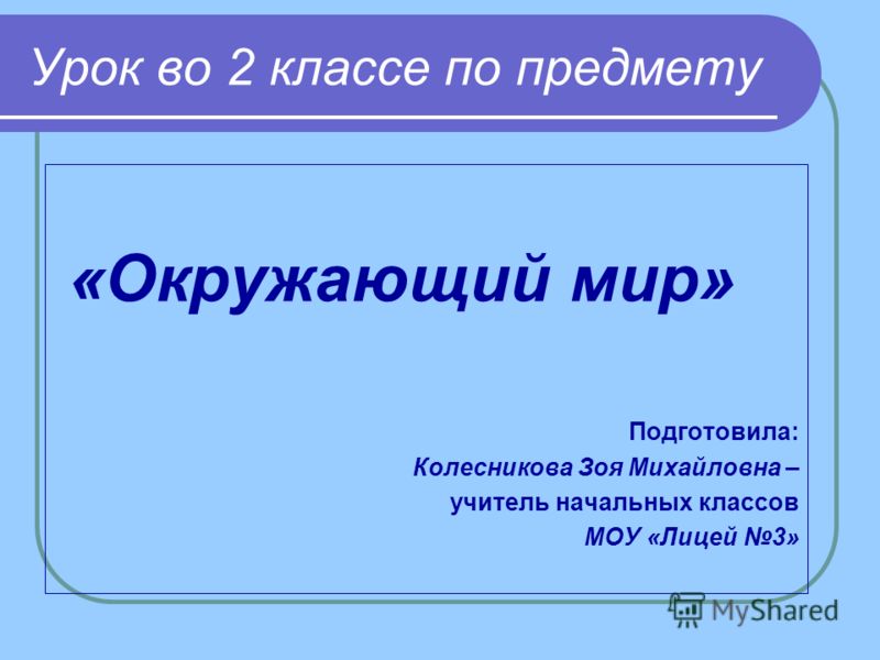 практическая работа окружающий мир 2 фиалка