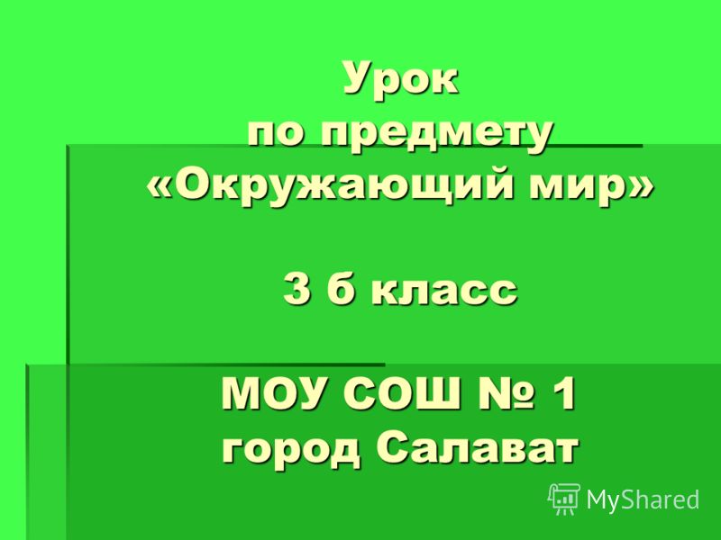 видео уроки по предметам школьной программы. бесплатно видео уроки по предметам школьной программы. бесплатно