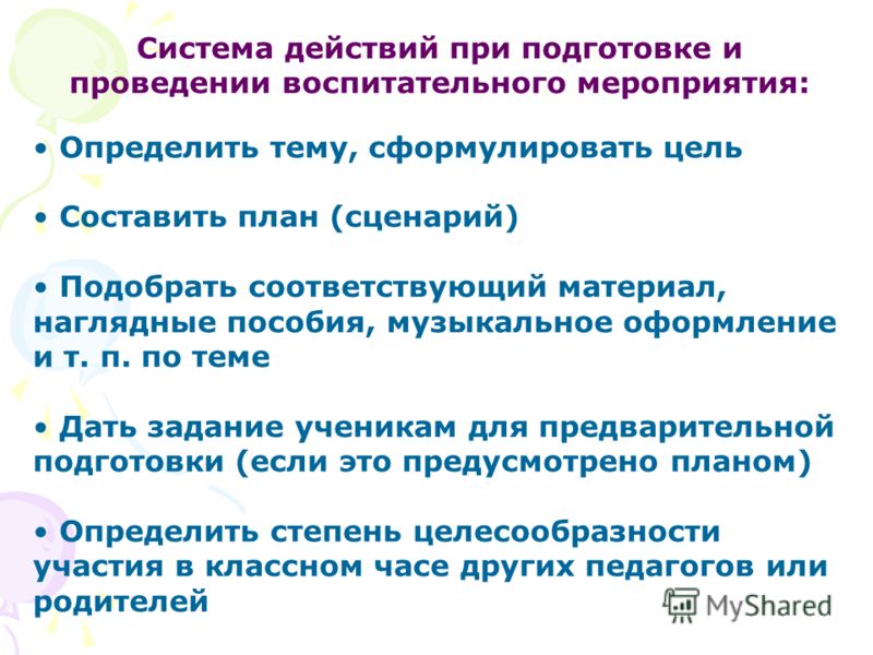 Сценарий своей игры для школьников Сценарий своей игры для школьников