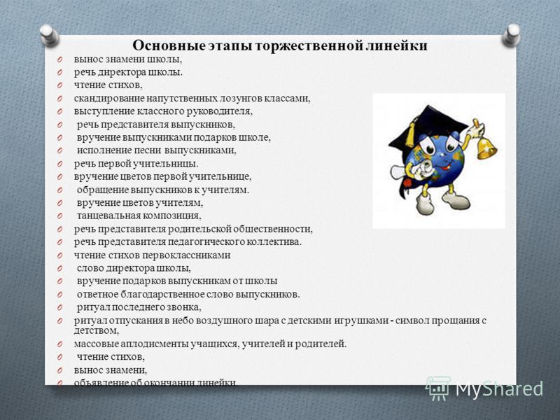 Обращение Выпускников к Классному Руководителю
