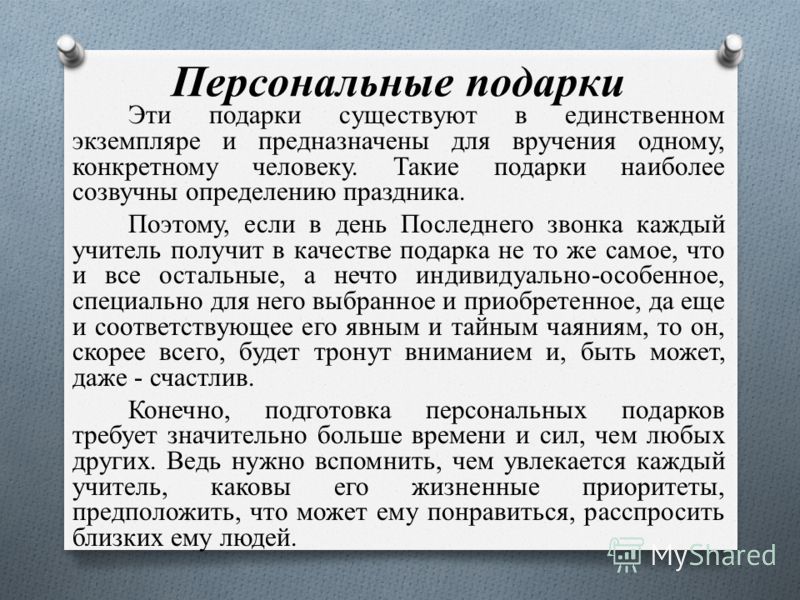 Учитель требует подарки Учитель требует подарки