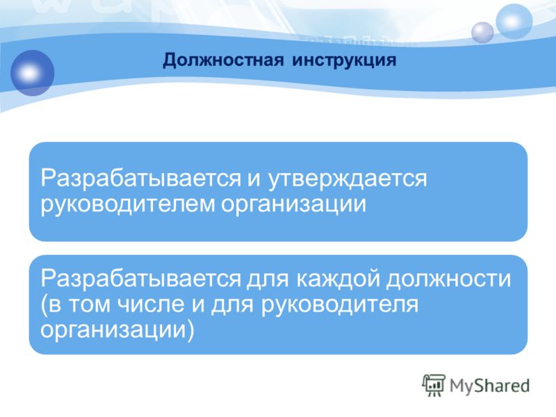 скачать должностную инструкцию бухгалтера по заработной пла