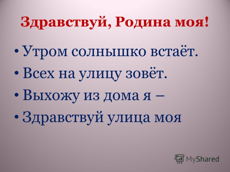 здравствуй родина моя слушать 2 класс здравствуй родина моя слушать 2 класс