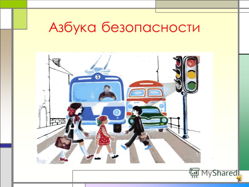 скачать картинки правила дорожного движения 4 класс
