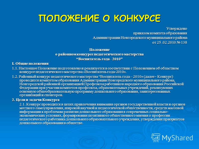 Представление профессии воспитатель на конкурс Представление профессии воспитатель на конкурс