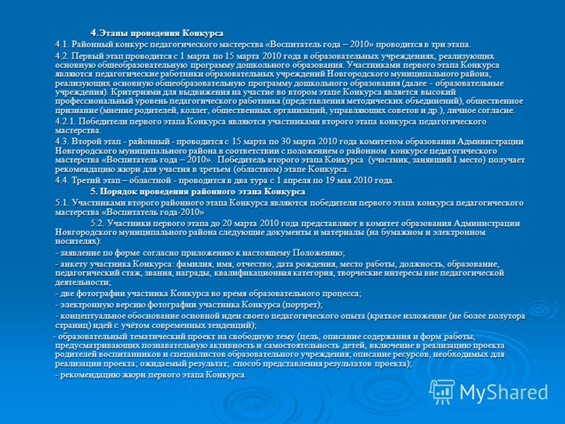 Конкурса этапы его организации Конкурса этапы его организации