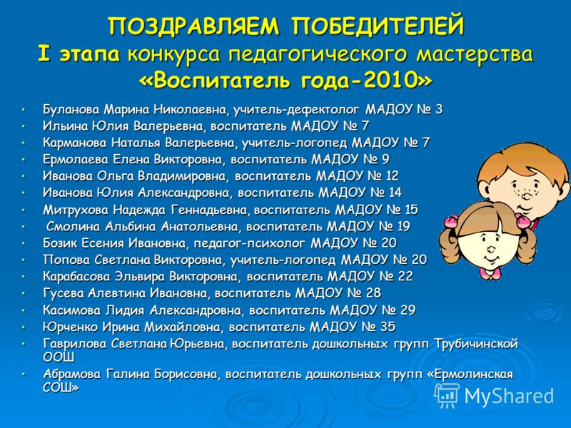 Конкурса дефектолог года Конкурса дефектолог года