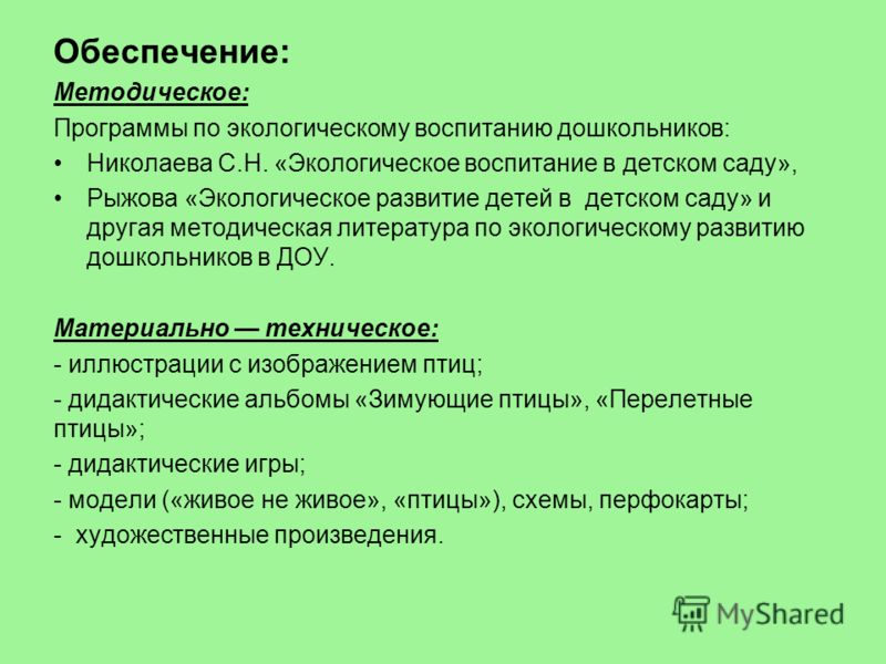 Голоса Детей в Детском Саду скачать