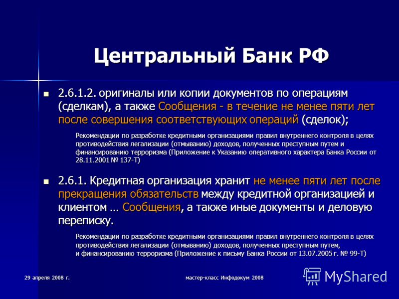 110-инструкция от цб рф