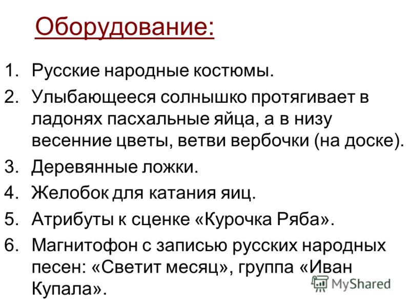Презентация Праздник Красная Горка Презентация Праздник Красная Горка