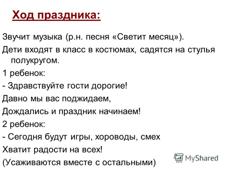 Шуточный сценарий новогоднего корпоратива в стихах Шуточный сценарий новогоднего корпоратива в стихах