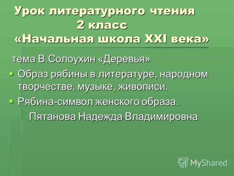 УМК Начальная школа века 2 класс