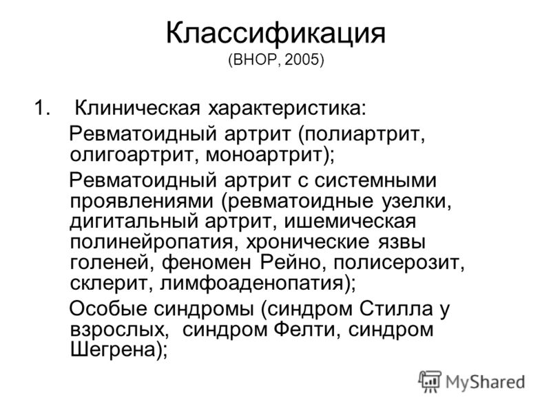 Презентация На Тему Артрит Презентация На Тему Артрит