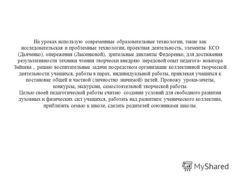 Методика самостоятельной работы на уроках чтения Методика самостоятельной работы на уроках чтения